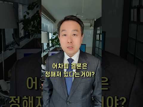 민사소송에서 비싼 수임료의 변호사를 선임하는 것 보다 더 중요한 것은 무엇일까 – 김주형 변호사