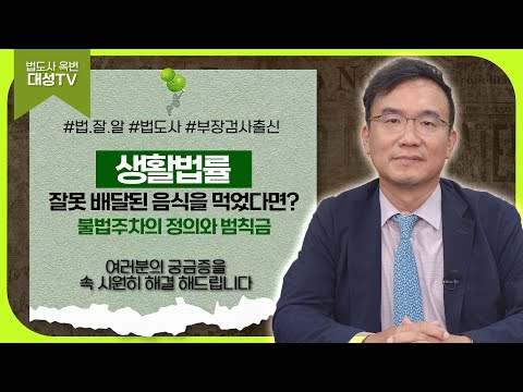 [대성TV?] 꼭 알아둬야 하는 필수 생활법률! [feat. 옥선기 변호사]