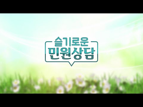 [슬기로운 농촌생활] 법률 관련 스피드 QnA