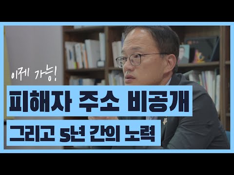 피해자 주소 비공개, 민사소송법 개정안 통과까지