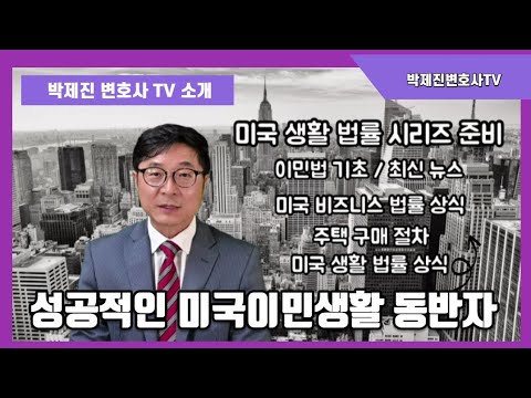 박제진 변호사 TV, 생활법률 시리즈 소개