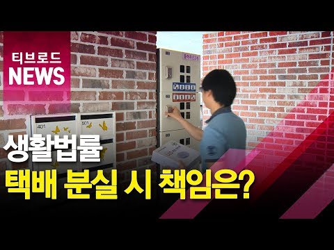 [주말뉴스]생활법률 Q&A_티브로드서울