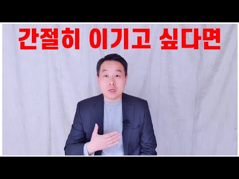 간절하게 소송을 이기고 싶은 사람들에게 – 민사소송 변호사 조언 #민사소송 #변호사 #승소