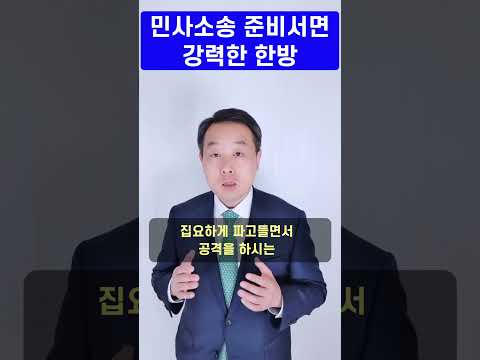 변호사 - 민사소송 준비서면 강력한 한방