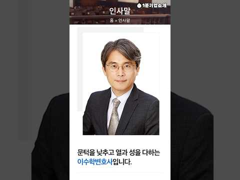 광주 법률상담 및 자문은 이혼/형사 전문 변호사 이수학법률사무소에서!