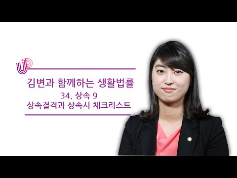 34. 생활법률