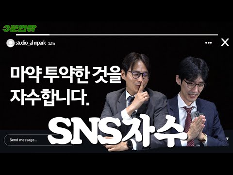 [3분안팎｜마약] SNS에 자수하는 것도 자수로 인정되나요?