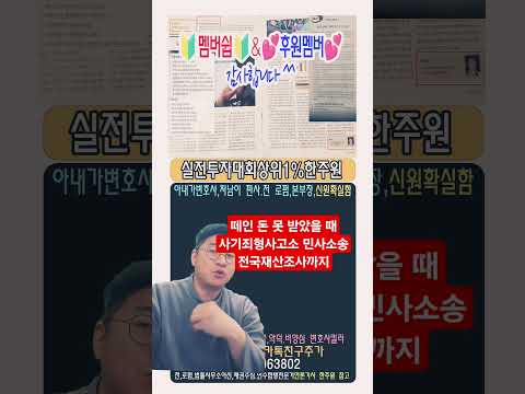 떼인 돈 못 받았을 때 사기죄형사고소 민사소송 전국재산조사까지