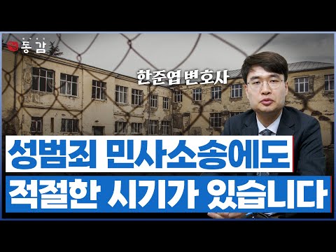 [성범죄 민사소송] 가해자는 돈 적게 주고 형량 줄이는 법칙, 피해자는 돈 많이 받고 형량 유지시키는 법칙 | 형사전문변호사는 손해배상 청구에도 기술이 있습니다 | 33