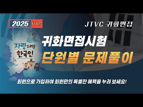 2025년 귀화면접 / 12-1. 한국의 생활법률 / 사회통합프로그램 / 대한민국 국적취득시험 / 국제결혼