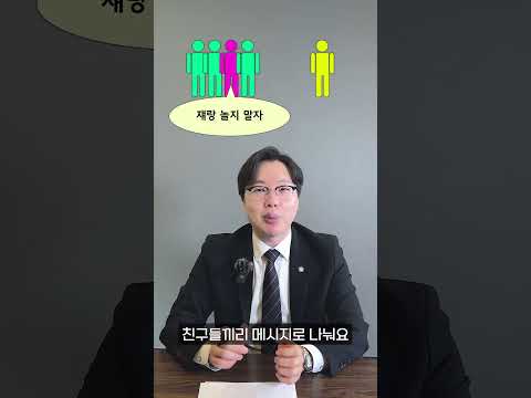 [청소년 생활법률] 한명 빼고 밥 먹으러 가면 학폭인가요? | 학교폭력전문변호사