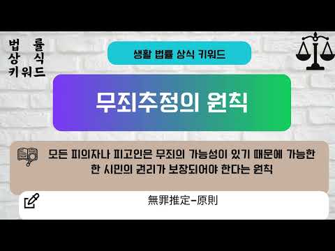 [법률 상식 키워드] 생활 법률 상식 - #생활법률 #법률퀴즈 #생활법률상식 #초성퀴즈