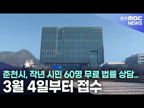 작년 시민 60명 무료 법률 상담.. 3월 4일부터 접수