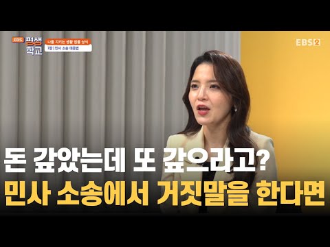 알고 있으면 피가 되고 살이 됨🧑‍⚖️ 민사 소송 대응법｜#평생학교